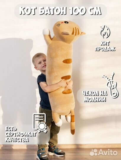 Мягкая игрушка кот батон 50,80,100см