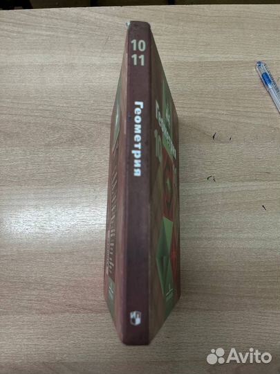 Учебник геометрия 10-11 класс