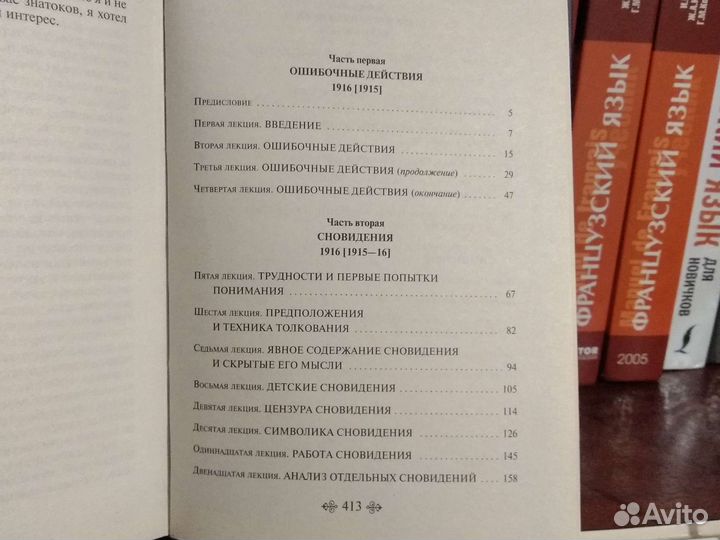 Введение в психоанализ