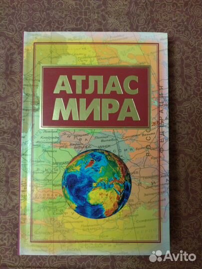 Атлас мира