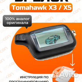 Сигнализация TOMAHAWK x5 (инструкция)