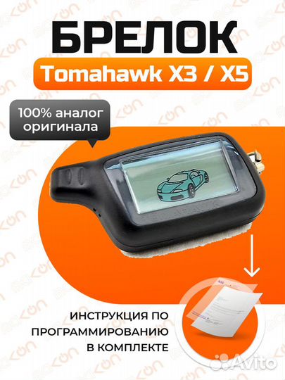 Брелок Томагавк Х3