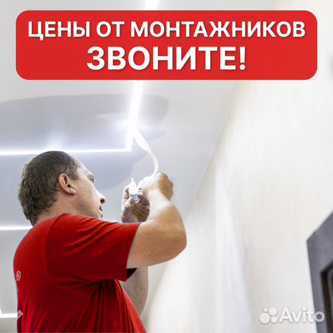 Чистый монтаж натяжных потолков