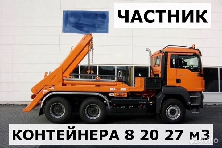 Вывоз мусора
