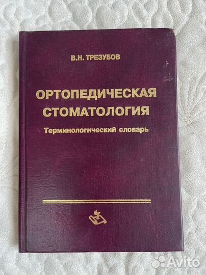 Книги по стоматологии