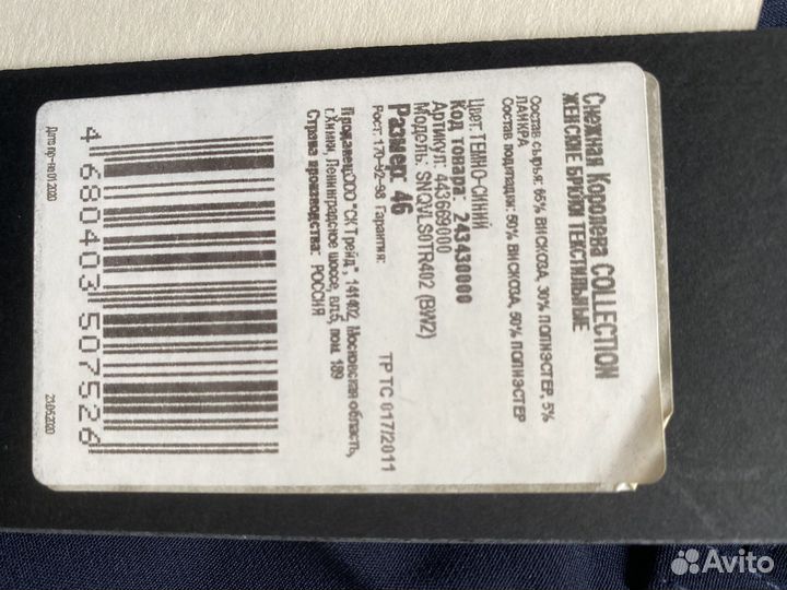 Штаны классические