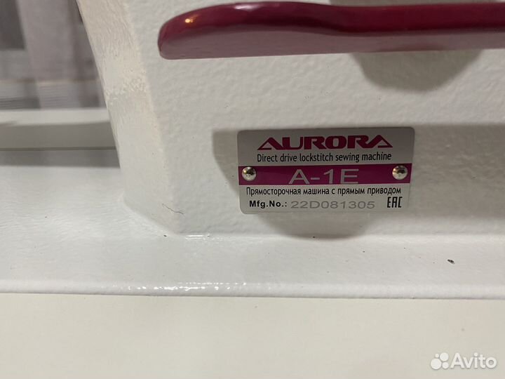 Швейная машинка aurora