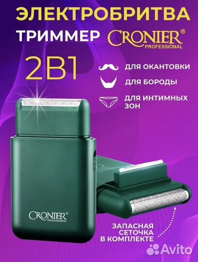 Электробритва Cronier