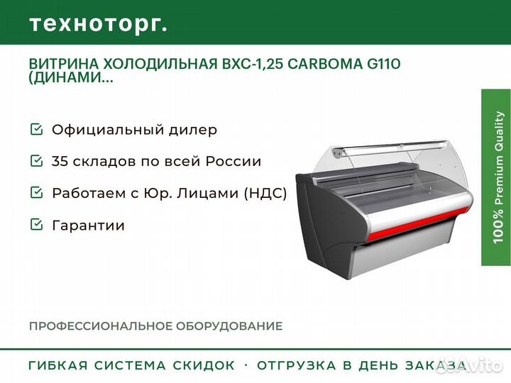 Витрина холодильная вхс-1,25 carboma G110 (динами