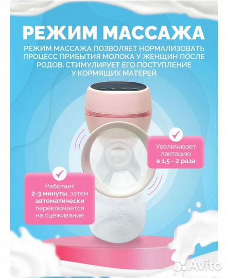 Электрический молокоотсос