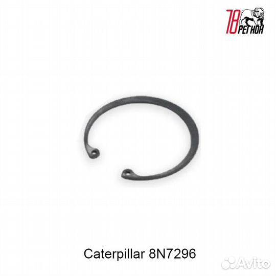 Стопорное кольцо Caterpillar 8N7296