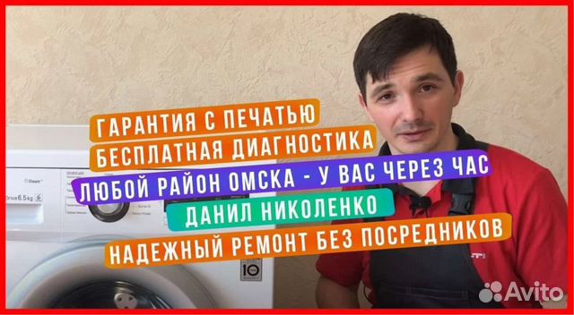 Ремонт стиральных и посудомоечных машин в Омске | Услуги | Авито