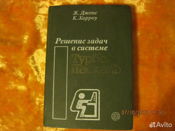 Книга Решение задач в системе Турбо Паскаль