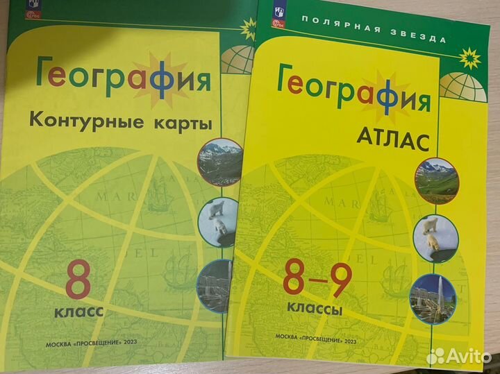 Атлас и контурные карты 8 класс
