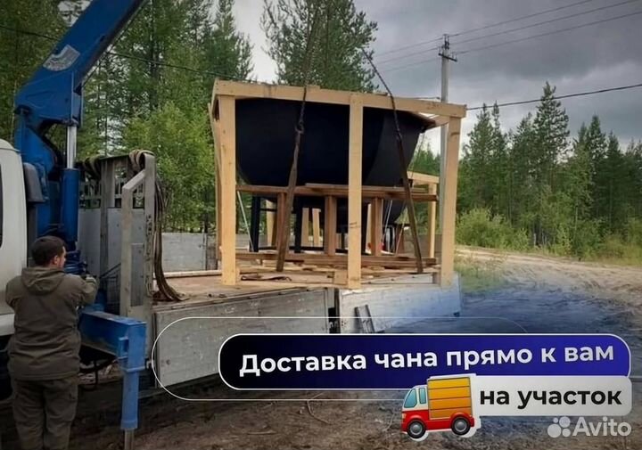 Банный чан с ветрозащитой с доставкой до участка