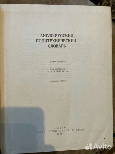 Книга англо-русский политехнический словарь
