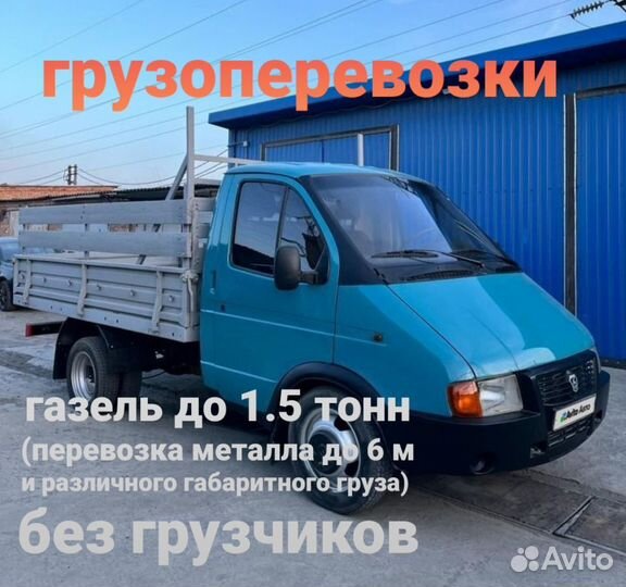 Услуги перевозки газель