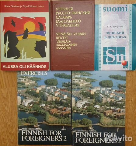 Учебники, словари и книги финского языка