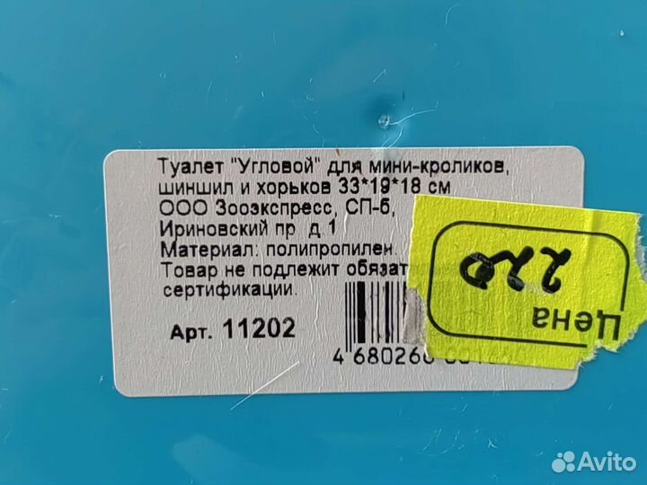 Лоток для грызунов