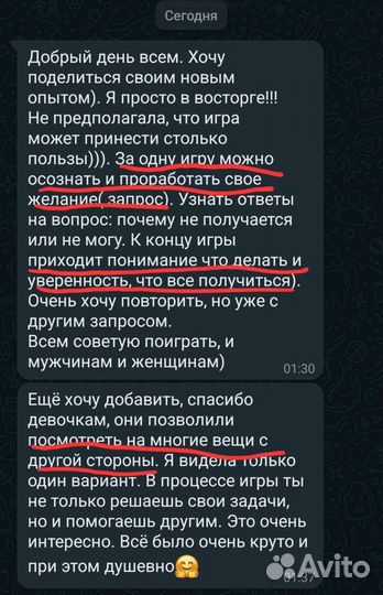 Самосаботаж Трансформационная игра