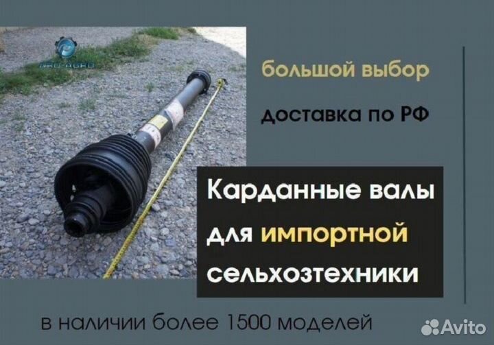 Карданный вал для сельхозтехники