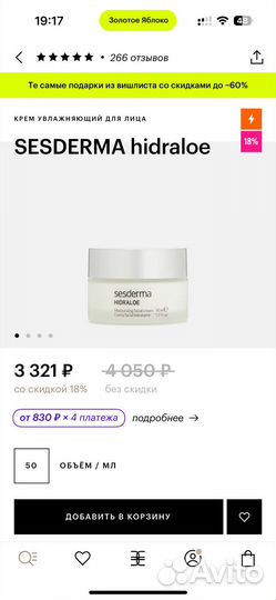 Крем для лица sesderma hidraloe 50 мл оригинал