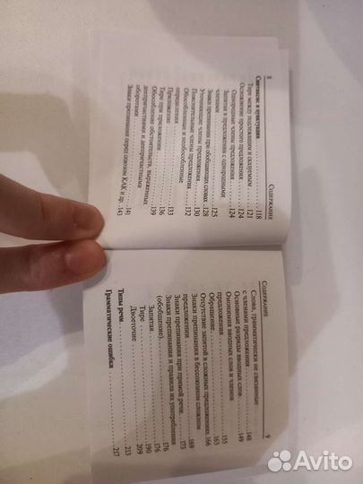 Справочник для егэ по русскому языку