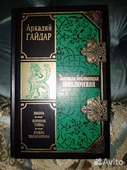 Библиотека приключений
