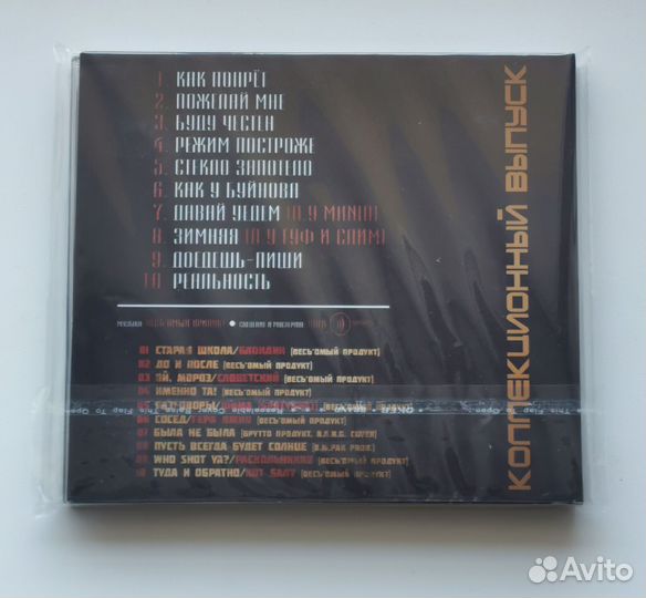 Коллекционный CD Каспийский Груз