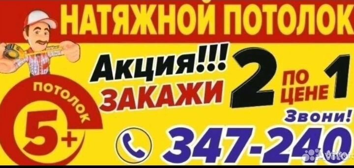 Натяжные потолки