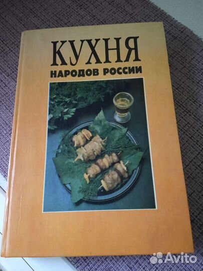 Книга, Кухня народов России 