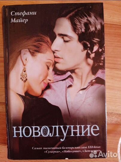 Книги Стефани Майер