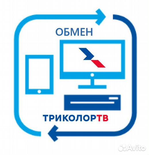 Обмен Триколор в Мурманске