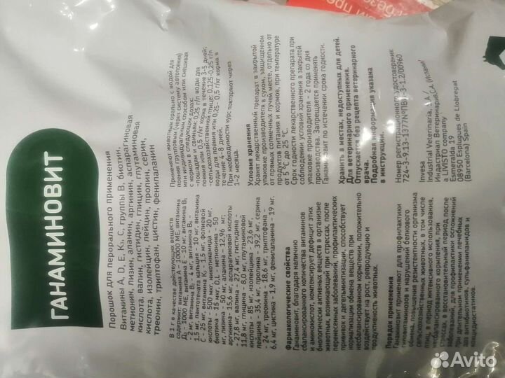 Смесь аминокислоты для животных