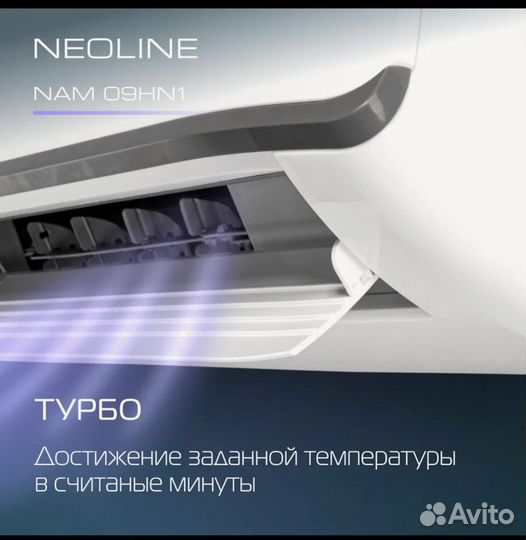 Сплит система neoline airfresh NAM 09HN1 до 25 кв