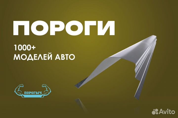 Правый Mitsubishi Montero Sport 1 порог