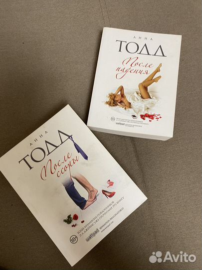 Книги Анны Тодд После