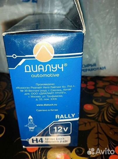 Лампа галогеноавтомобильная