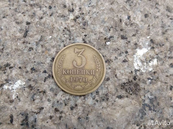 Монеты СССР1970