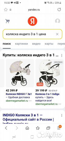 Коляска 3 в 1 Indigo