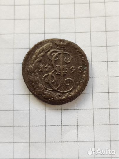 Деньга 1795 года. ем