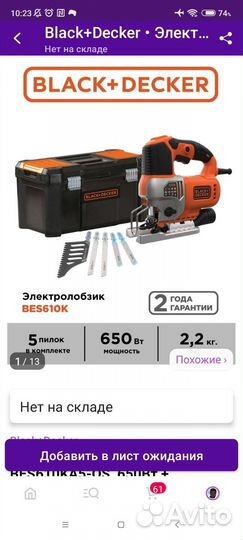 Электро лобзик Black+Deker