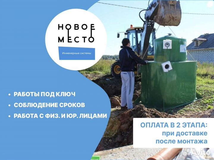 Септик, любое количество пользователей