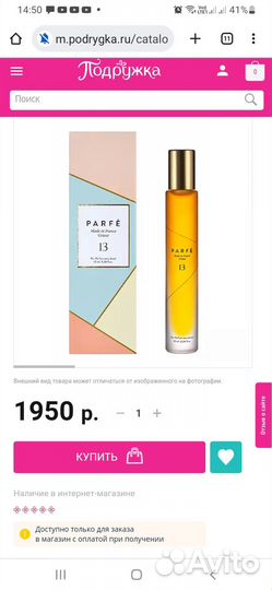 Туалетная вода Parfe 13