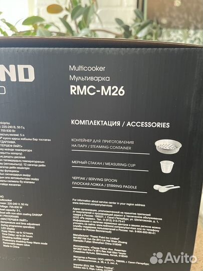 Мультиварка redmond