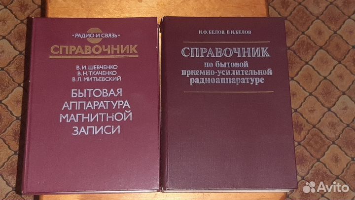 Справочники по радиоаппаратуре