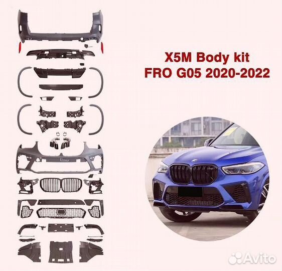 Рестайлинг Обвес BMW X5M G05