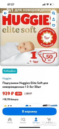 Подгузники huggies elite soft 1 44 шт