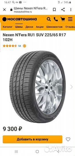 Nexen N'Fera RU1 SUV 225/65 R17