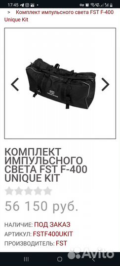 Комплект импульсного света FST F-400 unique KIT